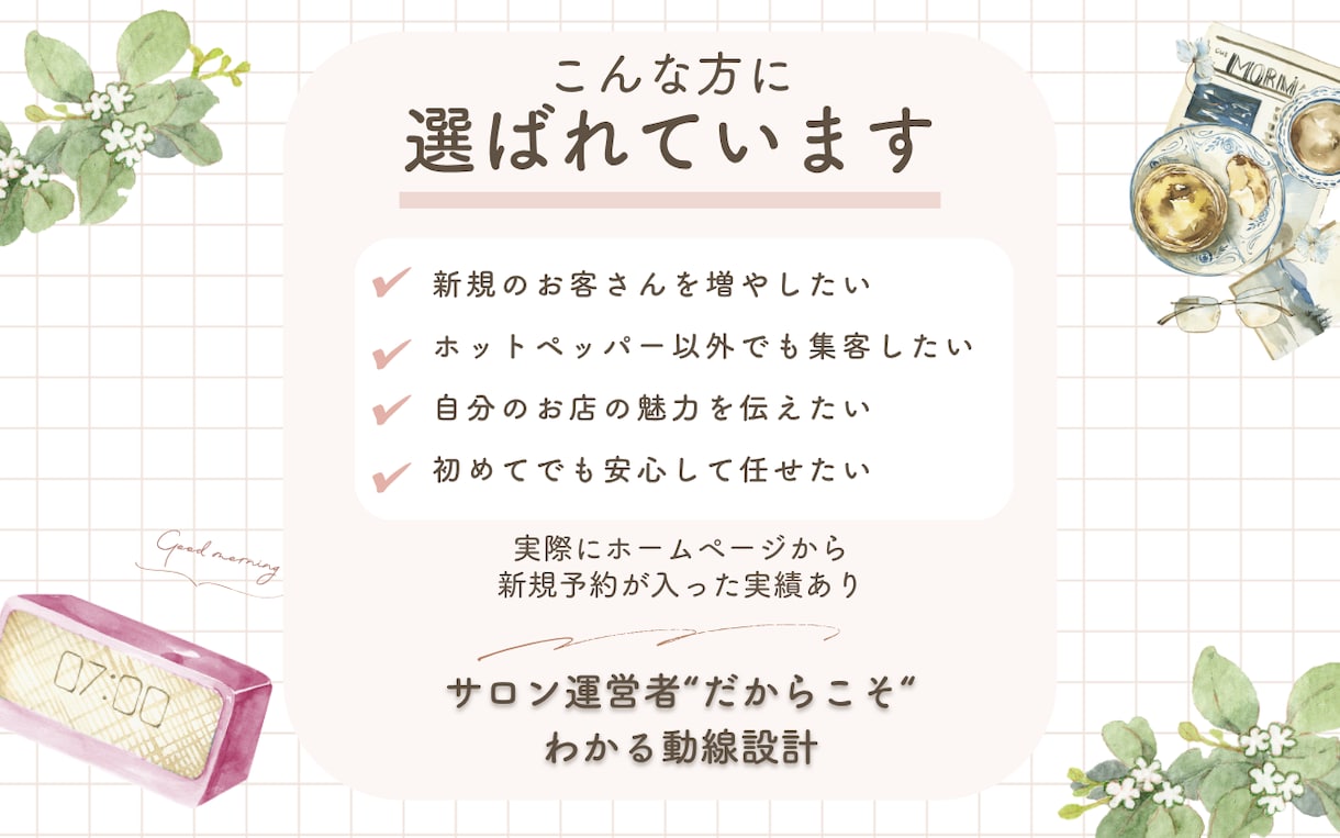 予約につながるサロンHP制作します 女性目線で“選ばれる導線”設計 イメージ3