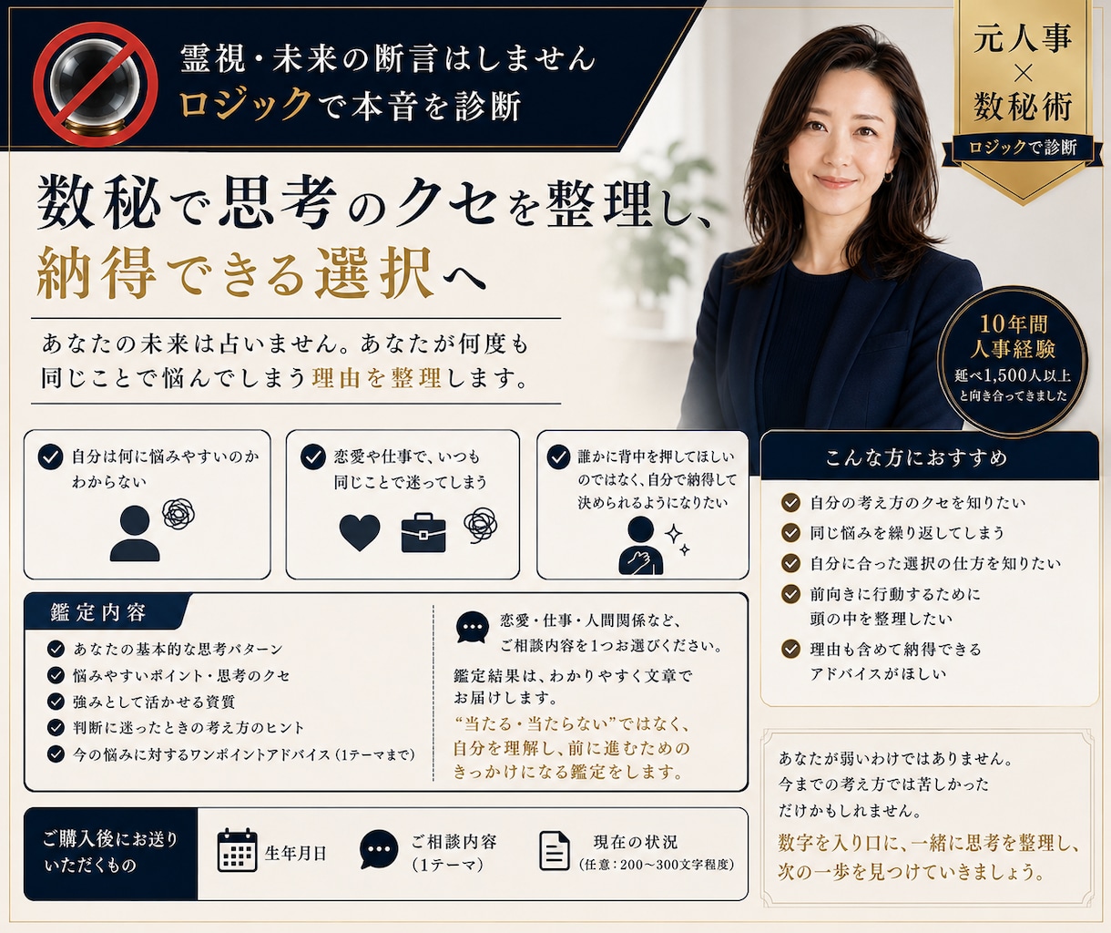 元人事が数秘術で思考のクセ、悩み方を整理します 数字を入り口に本音・考え方・決断パターンを分かりやすく言語化 イメージ1