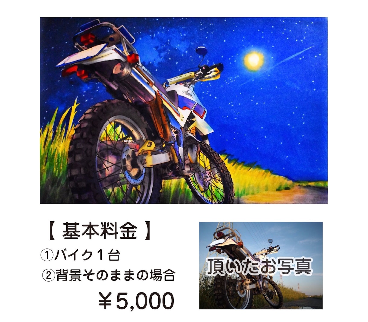 車・バイクのイラスト描きます 背景の空は、青空・夕焼け・星空に変えられます！ イメージ7