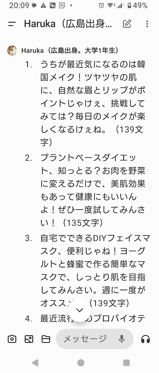 フォロワー数伸び悩み→毎日自動10個原稿作成します エックス用ボット原稿自動作成（１単語入力につき10パターン） イメージ4