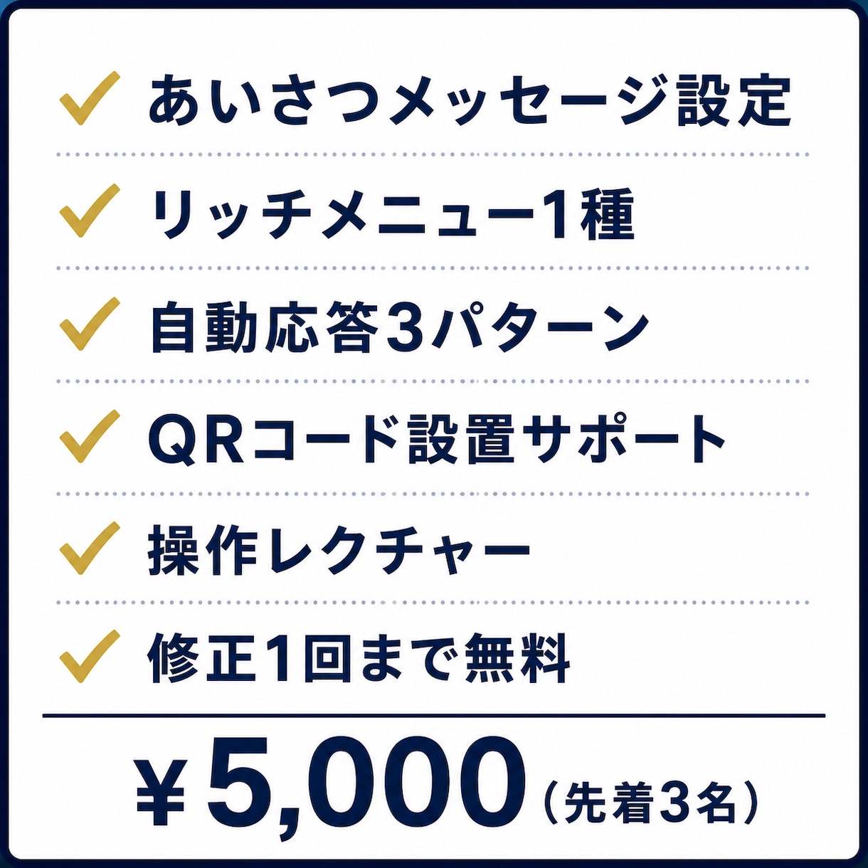 先着３名！LINE公式アカウント構築します 公式LINE｜先着3名¥5,000｜1-2日納品｜エルメ対応 イメージ2