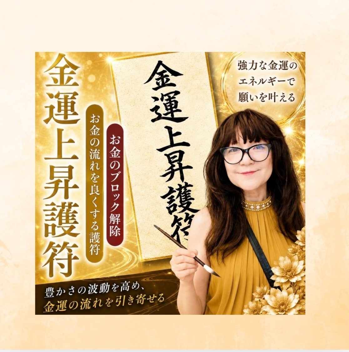 お金の悩みに関する護符を高次元より描き下ろします お金の流れを動かすためサポートする護符 イメージ1
