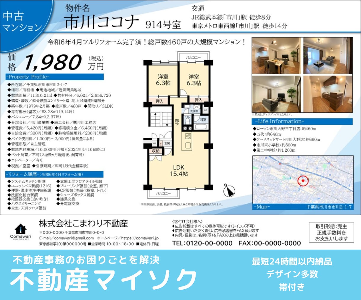 賃貸・売買のマイソクを作成致します お気軽にご相談下さい！最短24時間以内に完納いたします！ イメージ9