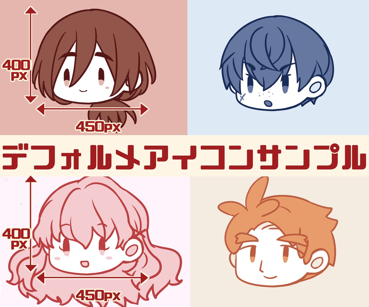 SNSやブログに◎アイコンイラスト制作します ＋500円で表情差分1点＋デフォルメアイコン追加できます！ イメージ5