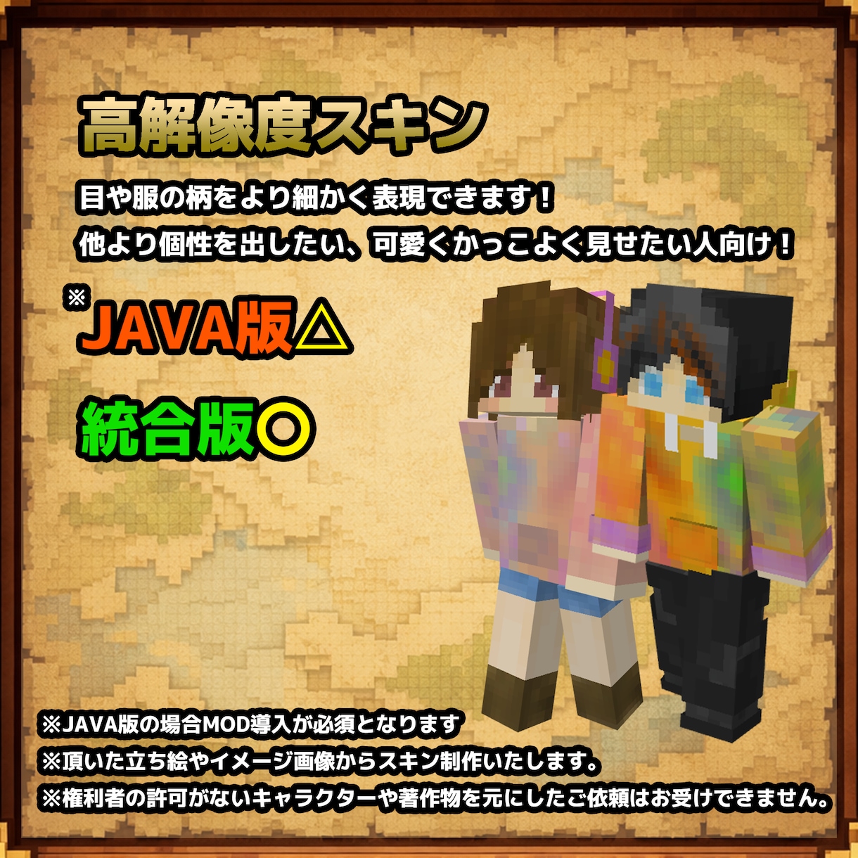 マイクラスキン制作します お手頃価格でお客様のためだけのスキン制作をいたします！ イメージ3