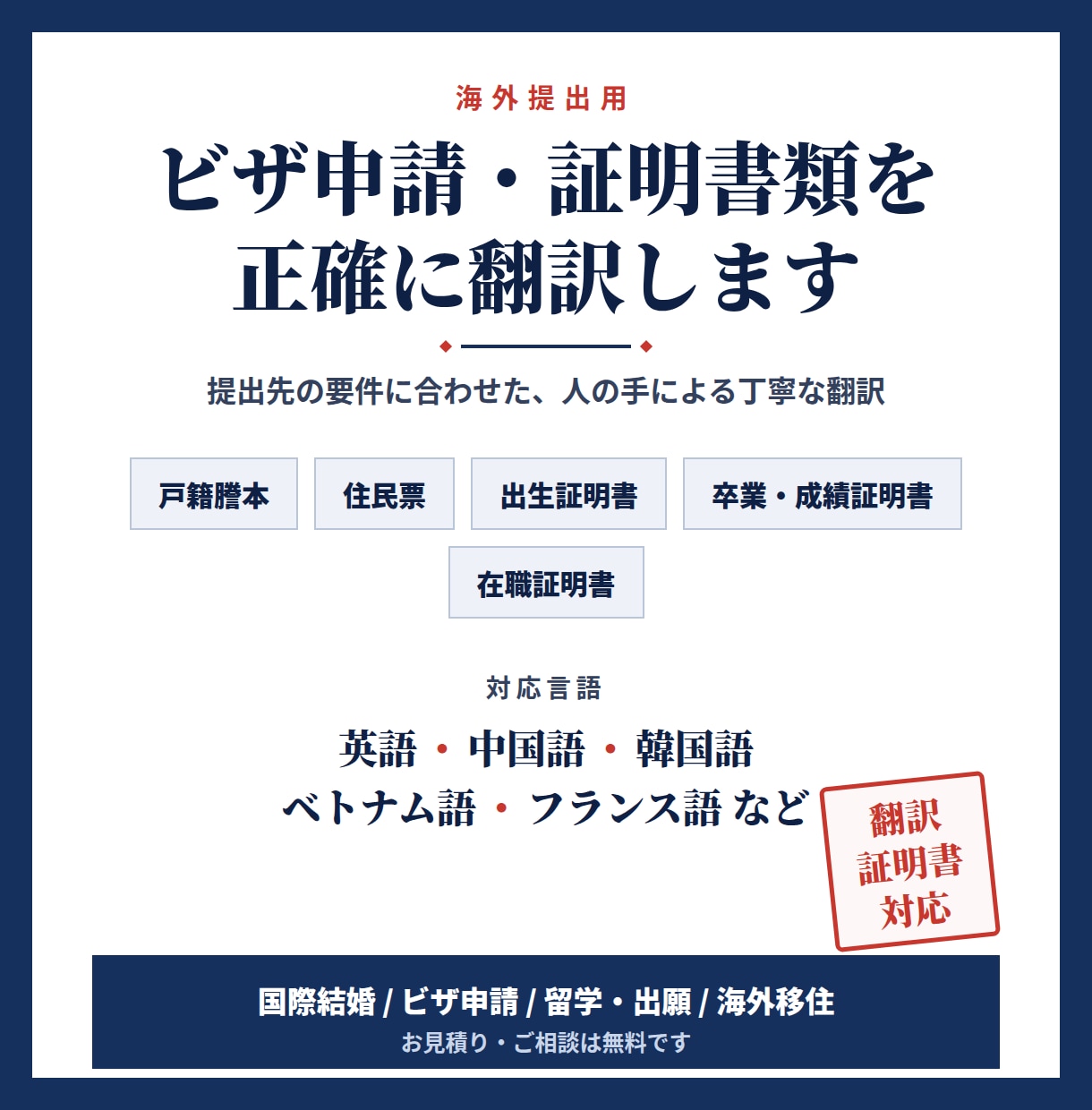 ビザ申請・留学・国際結婚の証明書類を翻訳します 提出先の要件に合わせ丁寧に翻訳　翻訳証明書も対応 イメージ1