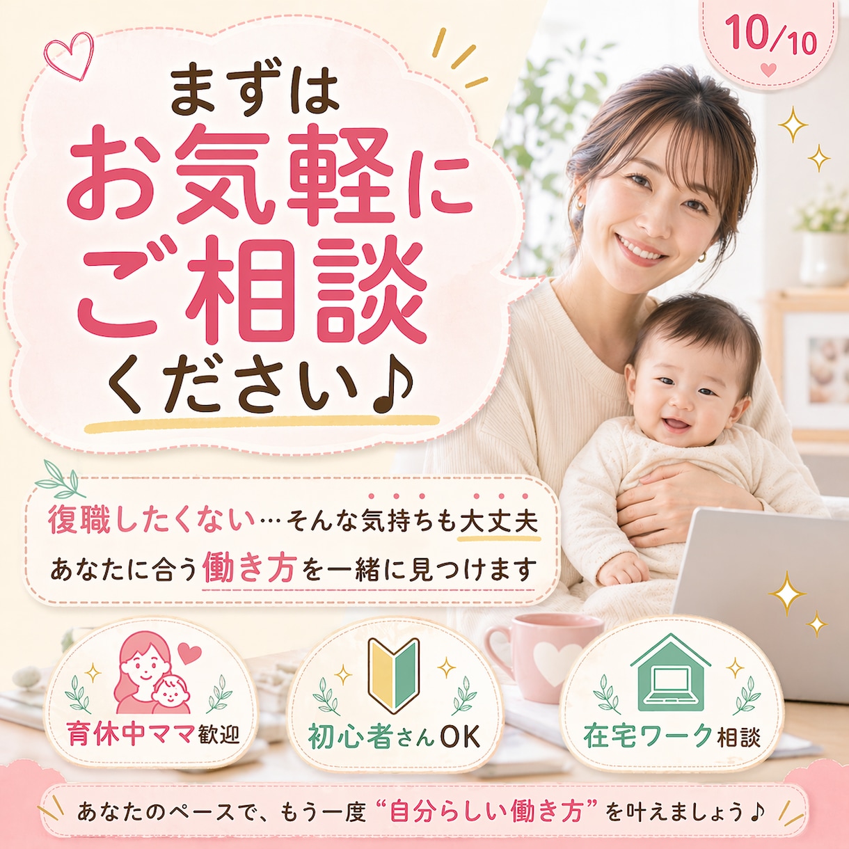 育休中ママ専用｜副業相談に乗りますます 現役ママ起業家が在宅でできる働き方を一緒に整理します イメージ10