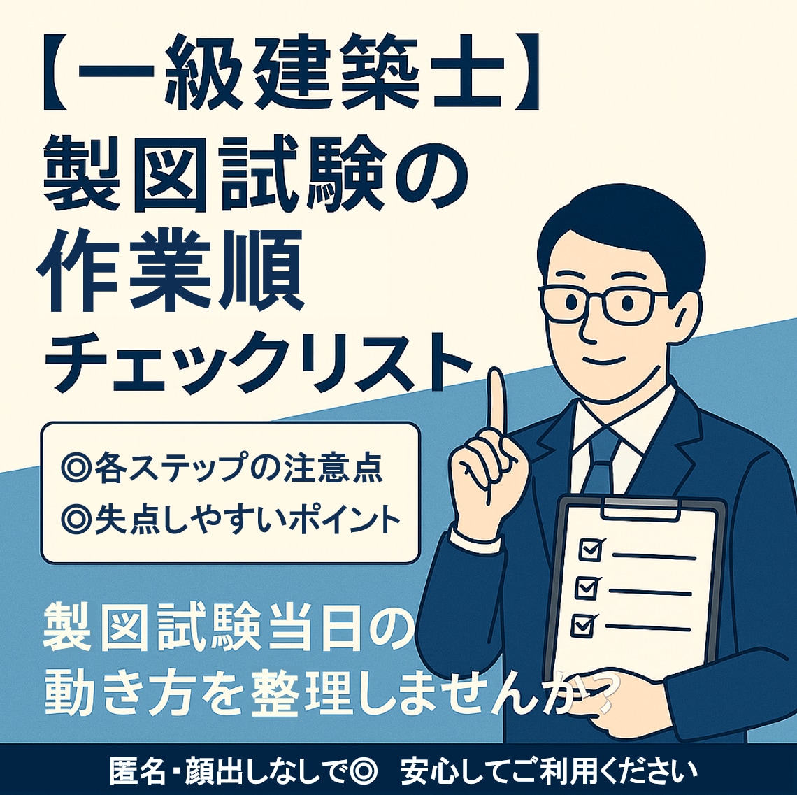製図試験の作業順チェック表を提供します 試験開始〜終了までの作業ステップを整理できます イメージ1
