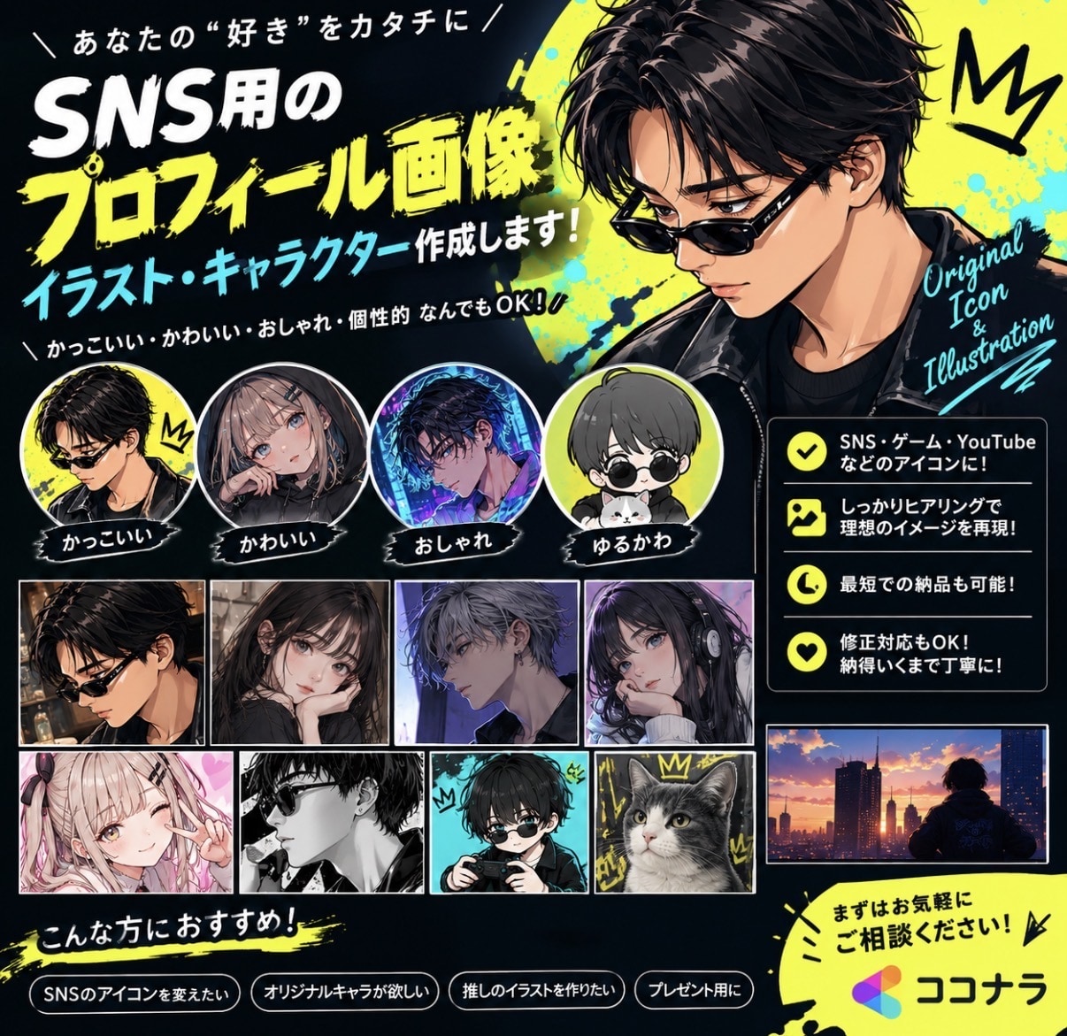 的確なSNS用の画像をお届けします プロフィール・投稿・商品広告までまとめて制作します イメージ1