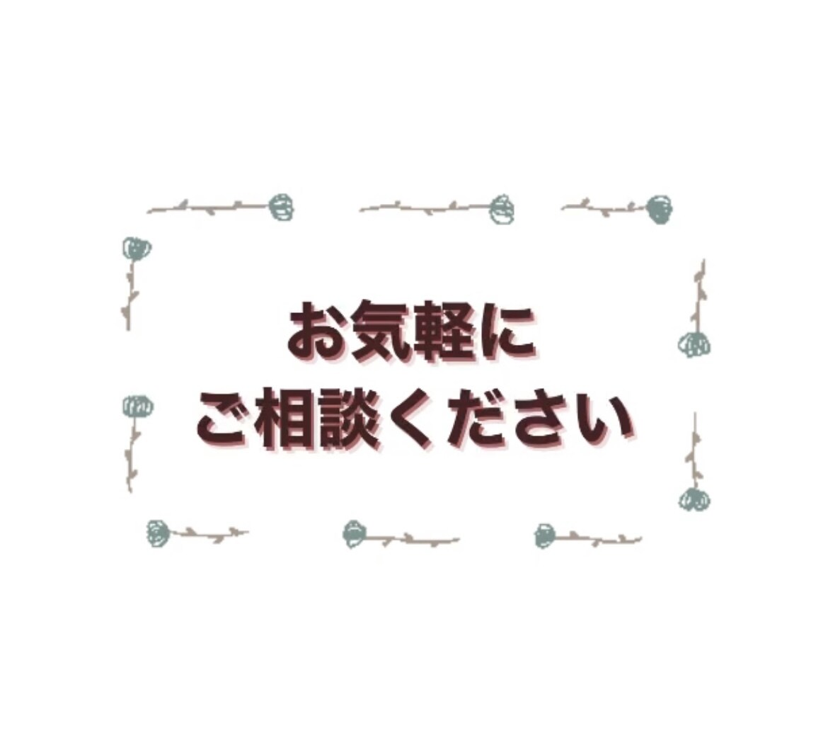 あなたの心に寄り添います ただ話を聞いて欲しい方、背中を押して欲しい方＾＾ イメージ1