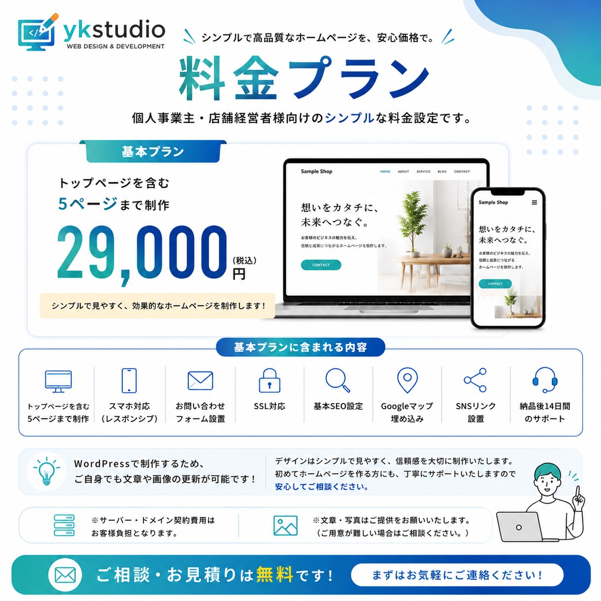 個人事業主向けHPを制作しますます 集客につながるシンプルなHPを制作します イメージ7
