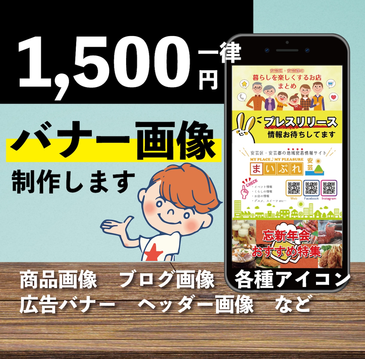 わかりやすいWeb画像を制作します 早い！安い！見やすい！バナーをお作りします。 イメージ1