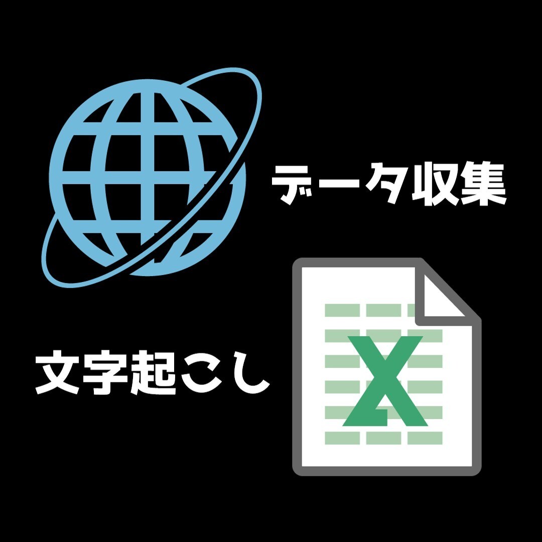 面倒なPC作業、代わりにやります データ収集からデータ入力まで、面倒な作業を丸投げしてください イメージ1