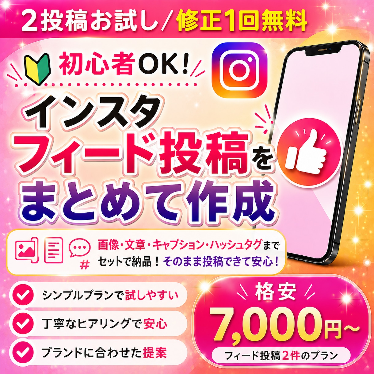 インスタ投稿を画像文章キャプション込みで作成します 運用代行より手軽に画像文章タグまでまとめて作成しますので安心 イメージ1