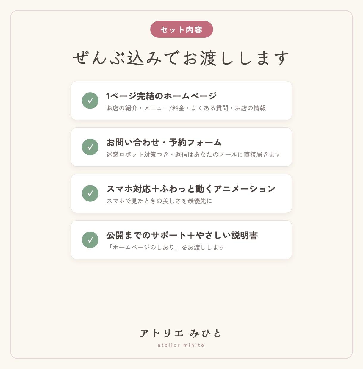 1ページの小さなホームページ作ります 費用は先に全部お伝えします。月々の管理費0円の作り方。 イメージ6
