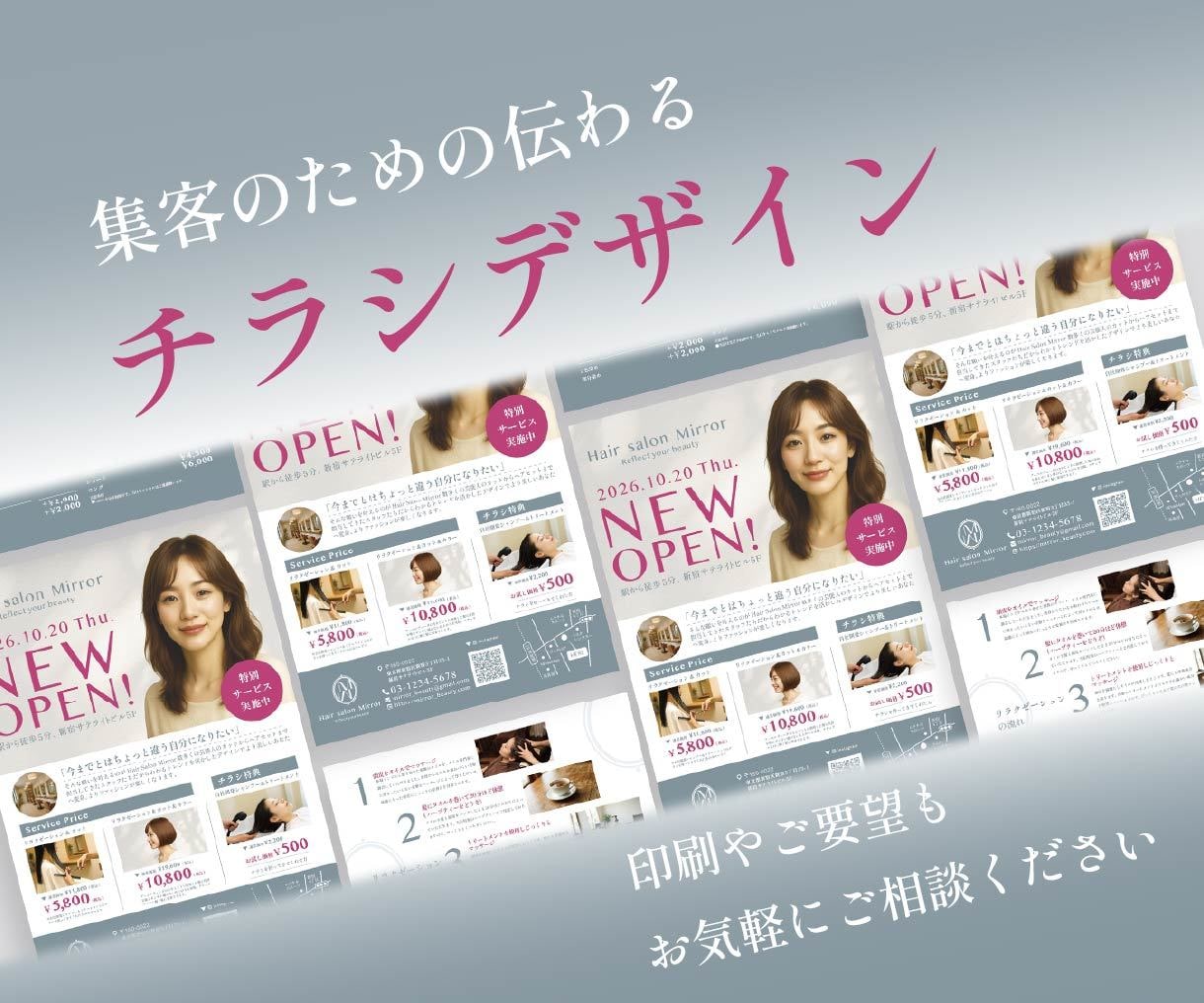 伝わるチラシを総合的に提案いたします！ます 集客のための伝わるデザインと損をしないプロデュース イメージ1