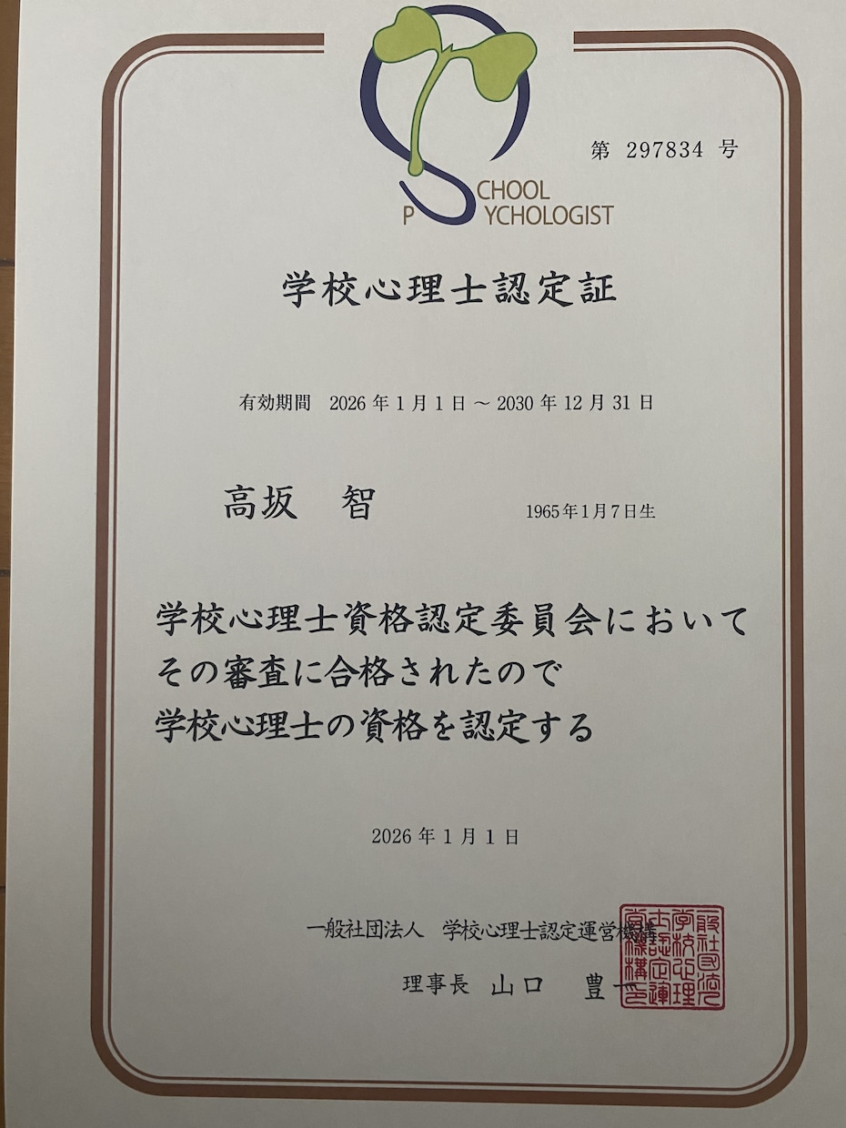 先生の仕事の悩みを何でも解決します 公認心理師&教員31年(小中高、教育委員会・管理職経験者) イメージ4