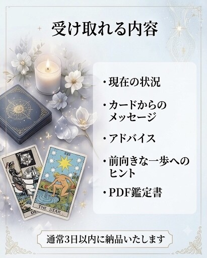 心に寄り添うタロットで恋愛のお悩みを鑑定します 今のあなたに必要なメッセージをお届けします。 イメージ4