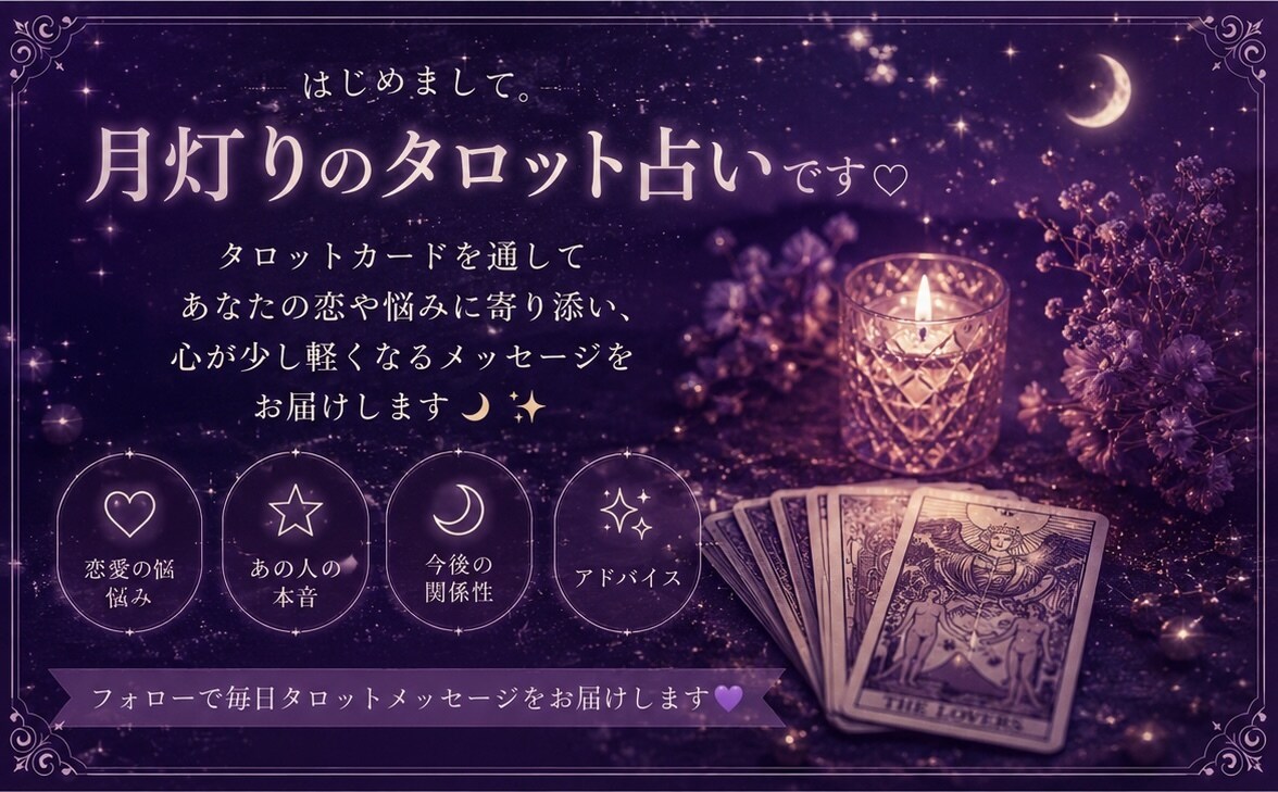 あなたと相手の2人の相性を占います 今後の相性はどうなのかできる限り寄り添って占います イメージ1