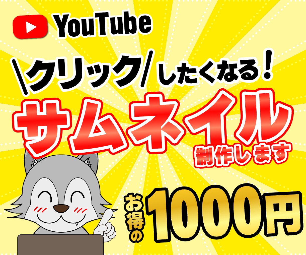 YouTubeサムネイルを作成します クリックしたくなるサムネイルを提供します イメージ1