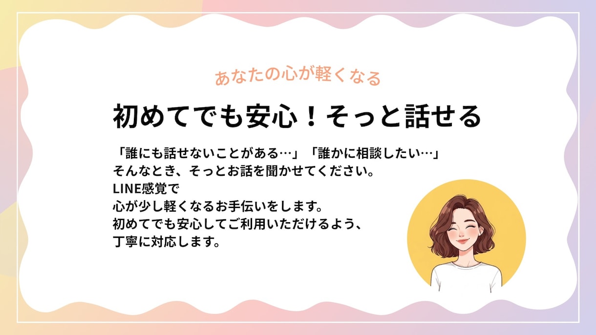 ゆるっとお話相手になります 話すだけで心が軽くなる時間を作ります イメージ1