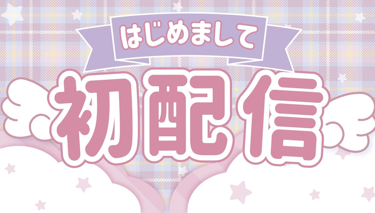 格安！！YouTubeサムネイル作成いたします 格安にてゆめかわいいサムネイル作成いたします！ イメージ2