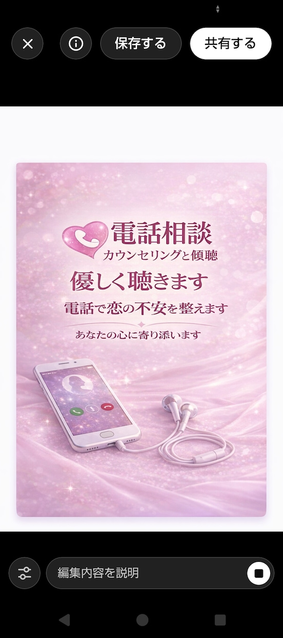 電話で恋の不安な気持ちを整えます 否定せず、やさしく恋のお話を伺います イメージ1
