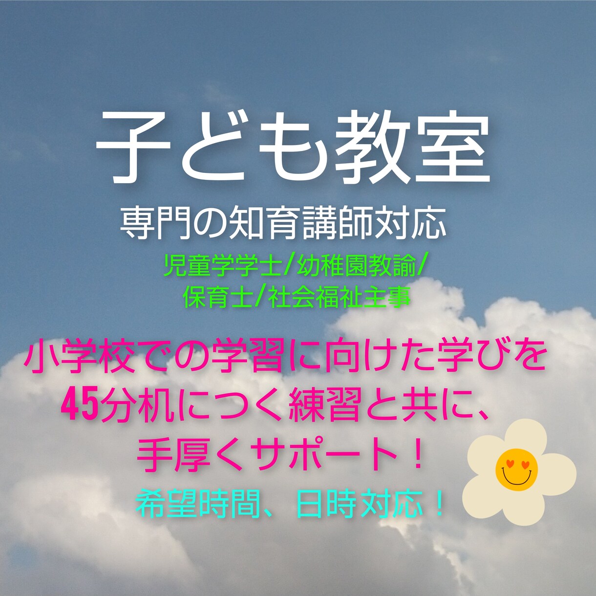 お子様に合わせた学習を、手厚くサポートします 受講時間日程調整可能!『思考』を動かし、考える力を伸ばします イメージ1