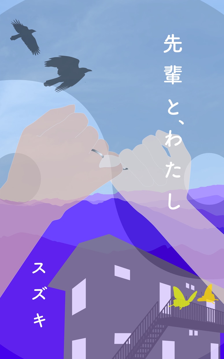 表紙のデザインができます 美しく、目に留まる表紙デザインを制作します イメージ1