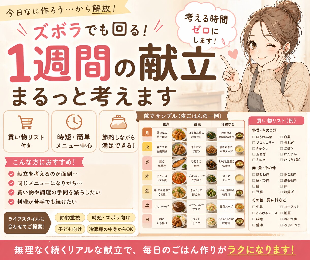 ズボラでも続く1週間献立作成します 買い物リスト付きでそのまま使える イメージ1
