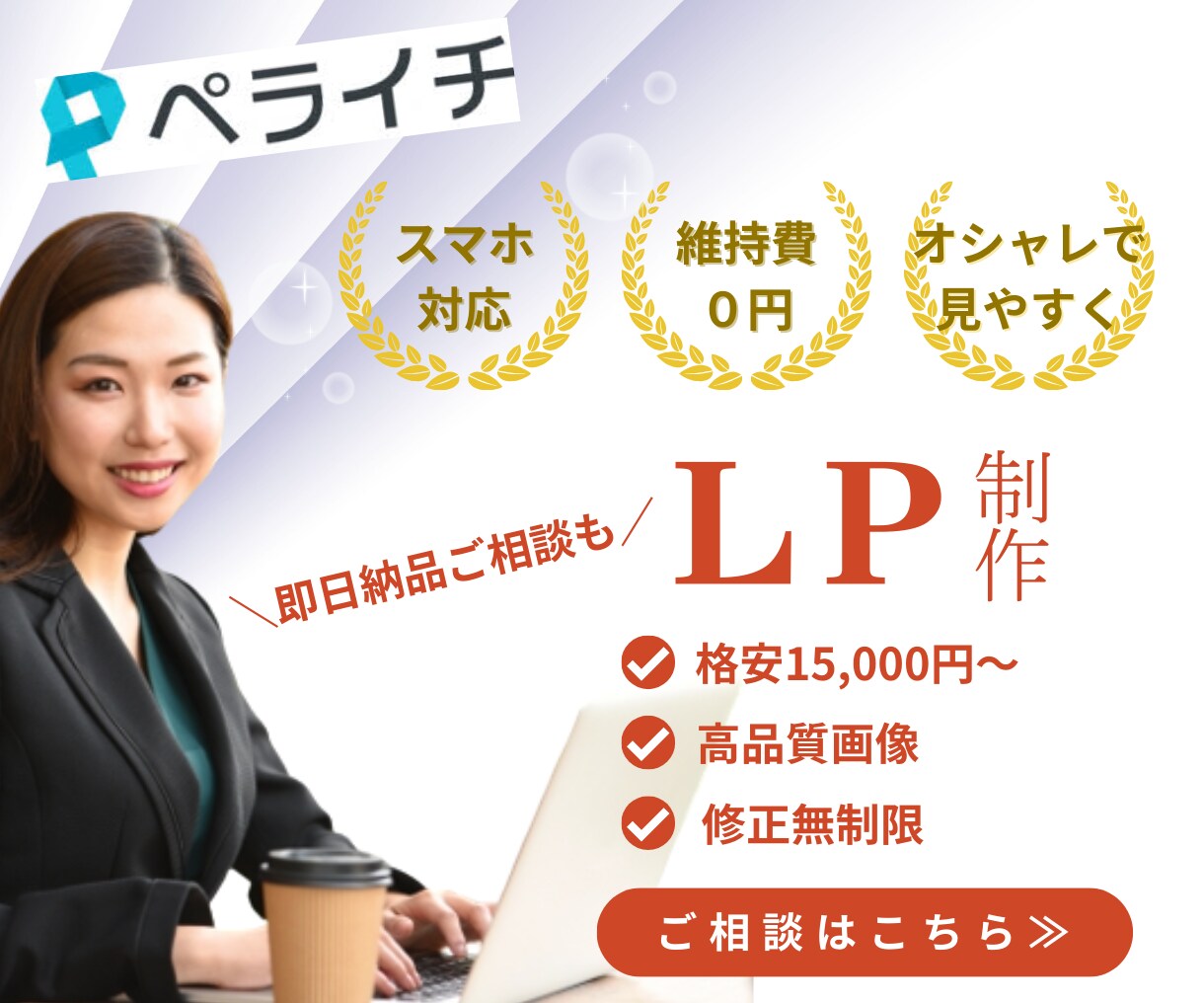 売上・集客UP!見やすくお洒落なLP制作いたします 格安価格で高品質なデザインをご提案します！ イメージ1