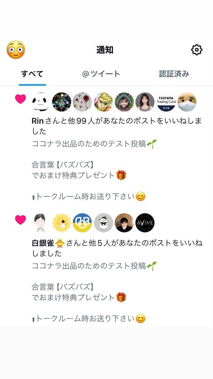 Ｘ エックス｜日本人いいね100増加させます 【豪華特典付き】減少保証あり｜格安値｜24以内着手 イメージ4