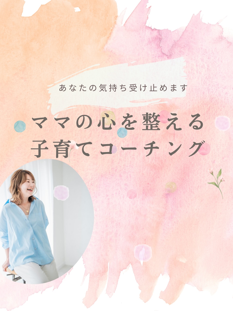 子育てのモヤモヤ・ママの本音お聴きします 誰にも言えないしんどいを、電話だからこそ話してください イメージ1