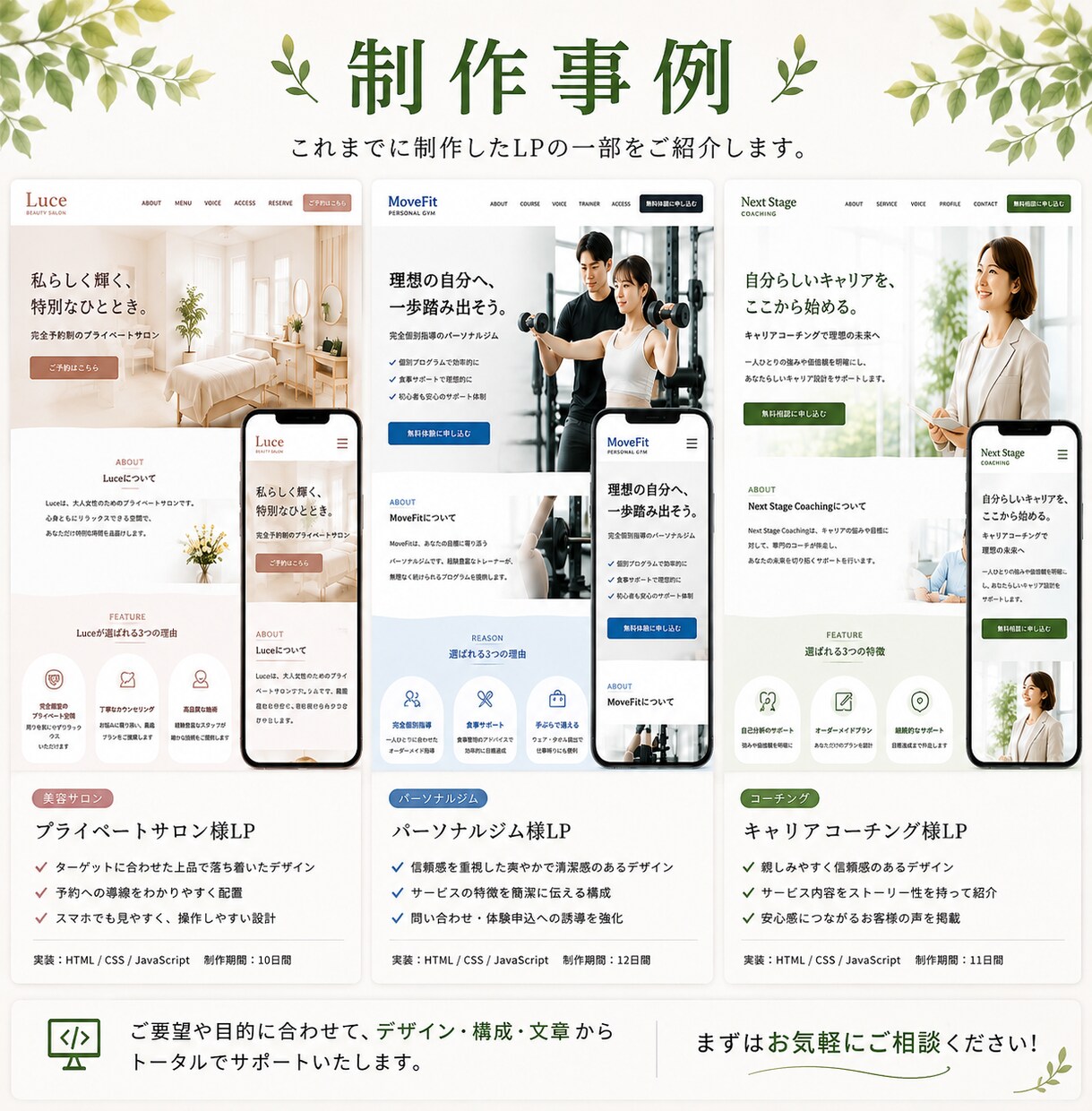 集客につながるLPをまるごと制作します 構成・文章・デザイン・実装までまとめてお任せ イメージ6