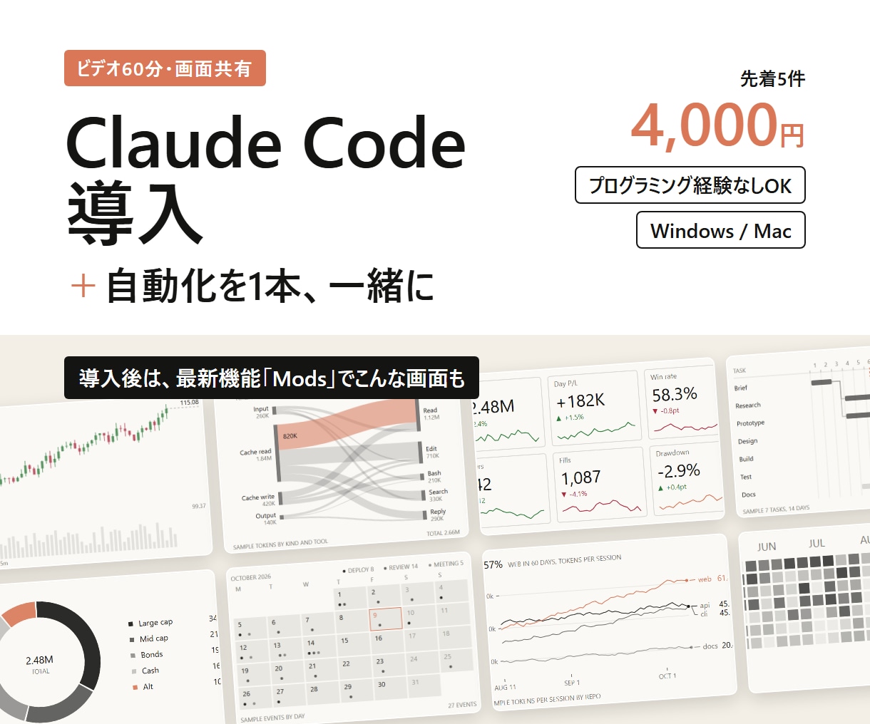 Claude Code導入と自動化1本を作ります ビデオ60分・画面共有で、あなたのPCで動く所まで イメージ1