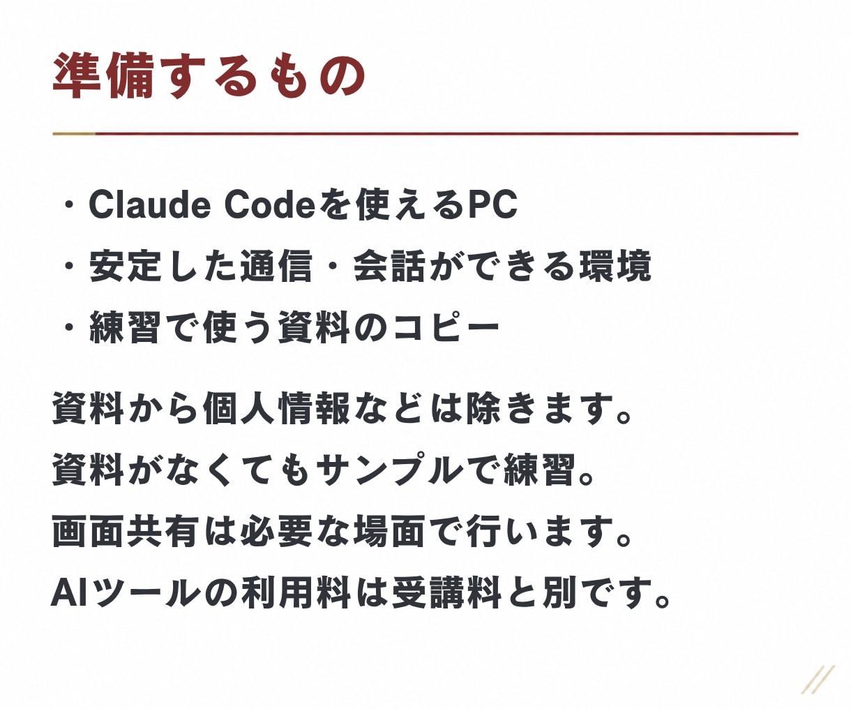 実践レッスン｜ClaudeCodeの使い方教えます 指導歴2000人以上のエンジニアがわかりやすくレクチャー イメージ8