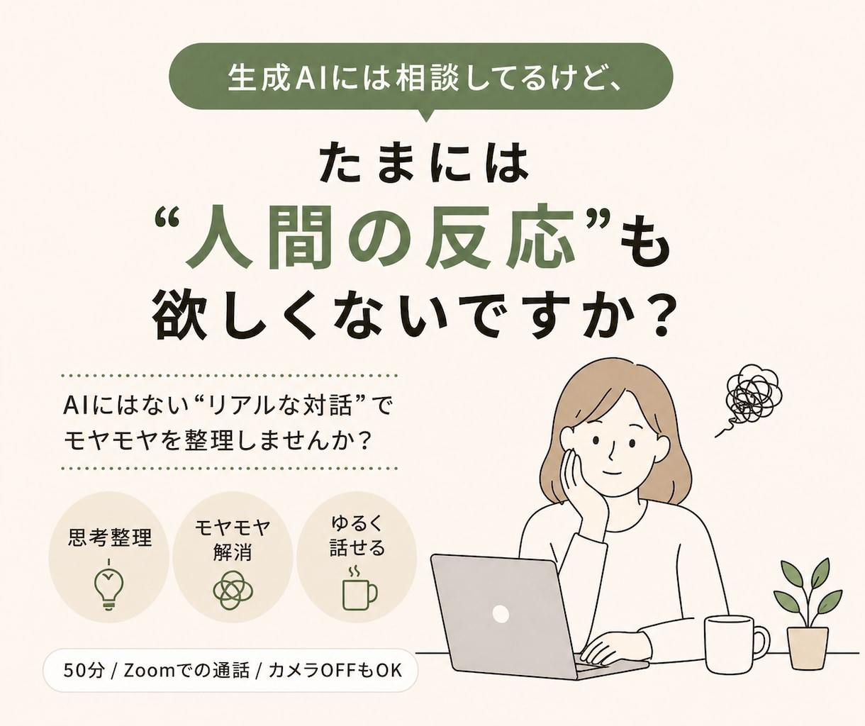 フリーランスの壁打ち相手します ChatGPTでは足りない人間の壁打ち イメージ2