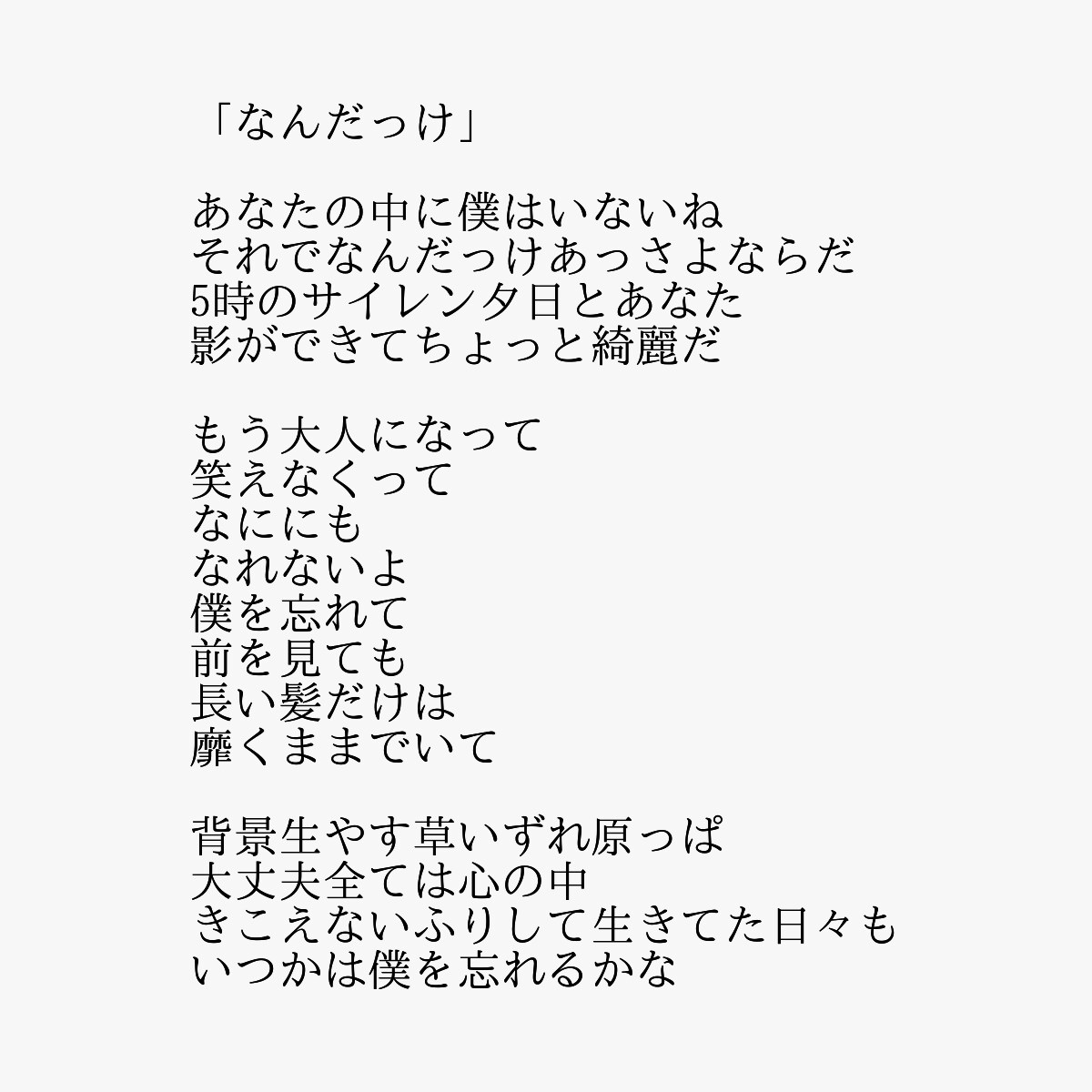 あなたの世界観を生かしオリジナル曲の歌詞を書きます 歌詞が上手く書けないあなたへ！あなたの世界観を言葉にします イメージ2
