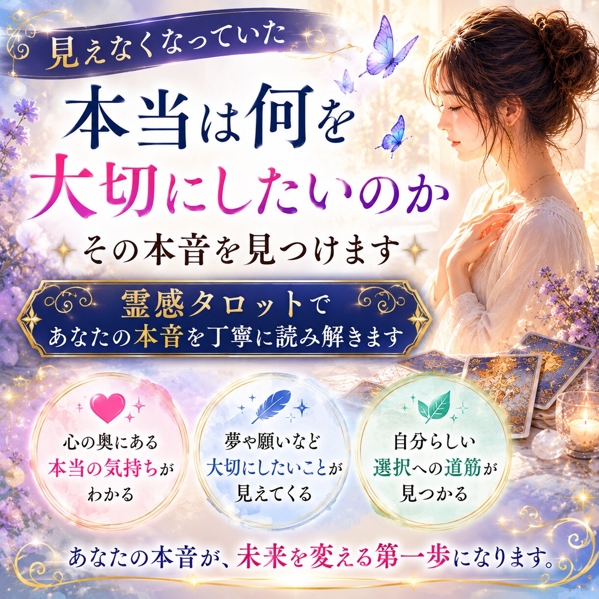 このままでいいのか不安になる理由を視ます 霊感タロットで今の流れと心が軽くなるヒントを読み解きます イメージ6
