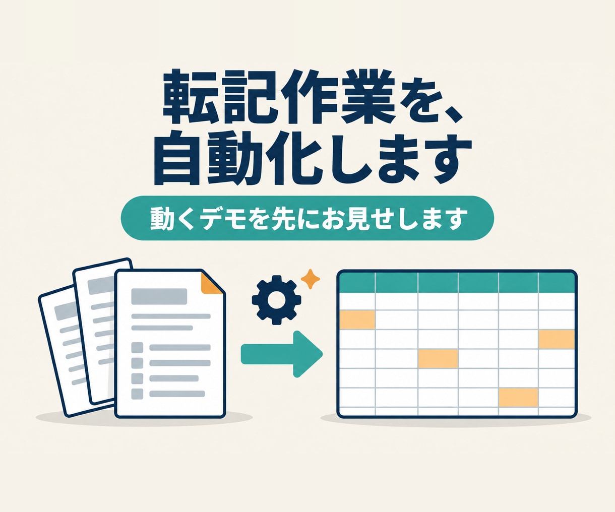 PDF・Excelの転記と集計を自動化します 動くデモを先に見てから、納得して依頼できます イメージ1