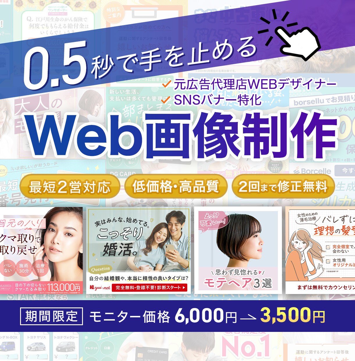 売れる・伝わるバナーデザイン｜構成から提案します 【元広告代理店デザイナー】SNS・広告・バナーまで幅広く対応 イメージ1