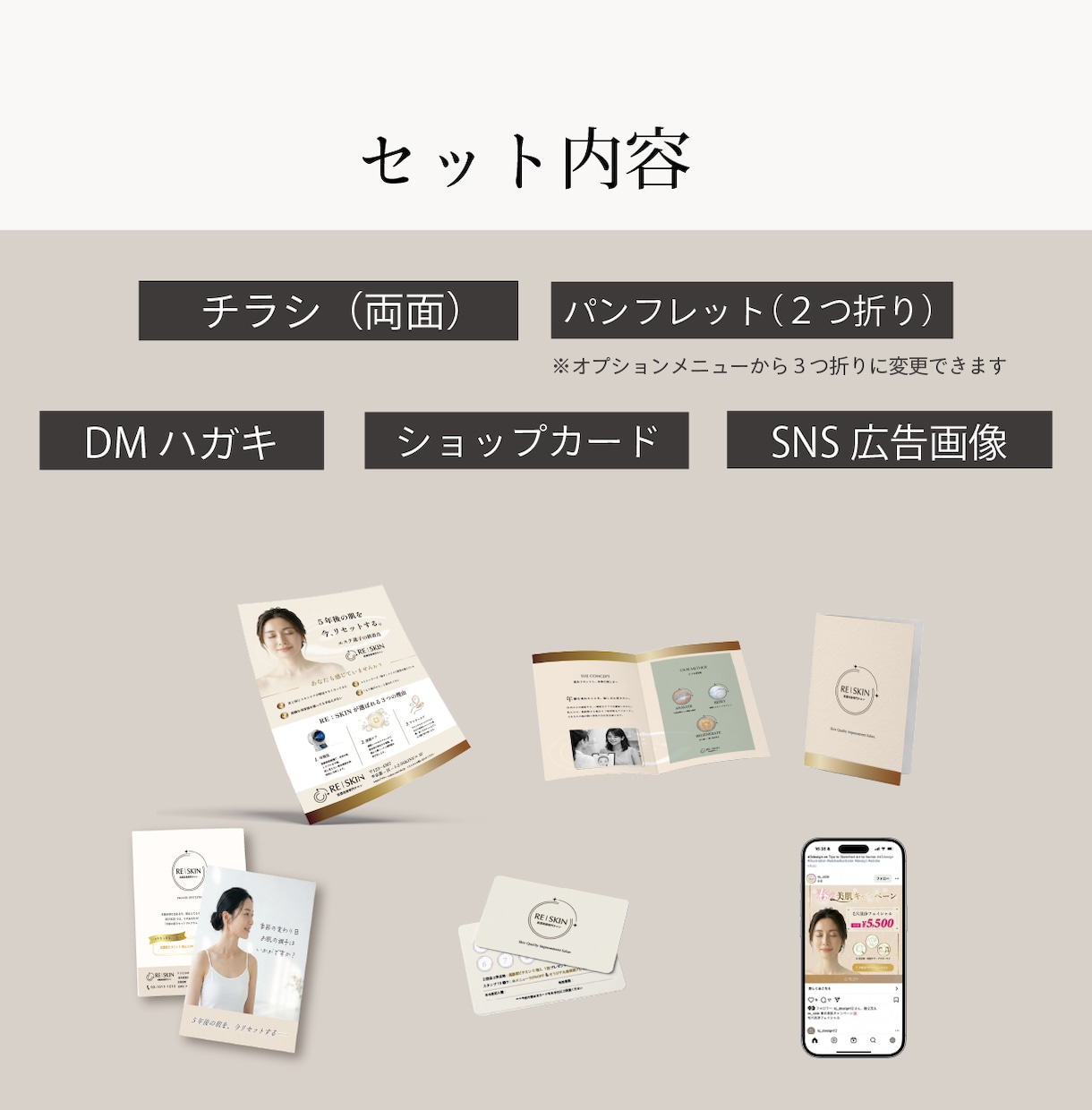 美容サロン専門｜販促物まとめてデザインしますます 統一感のあるデザインで、サロンの集客力を上げます イメージ2