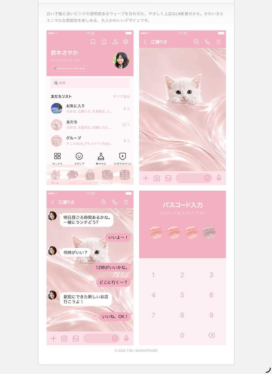 オリジナルLINE着せかえを制作します あなただけのLINE画面をデザインします！ イメージ2