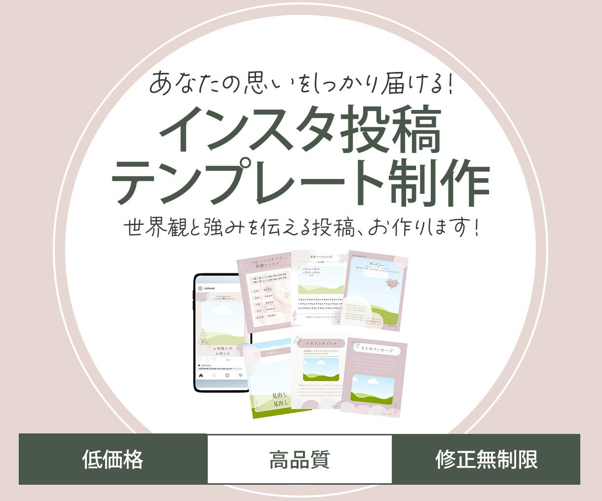 Instagram用投稿テンプレート制作します ブランドに合わせたテンプレートでフォロワーや集客UPサポート イメージ1