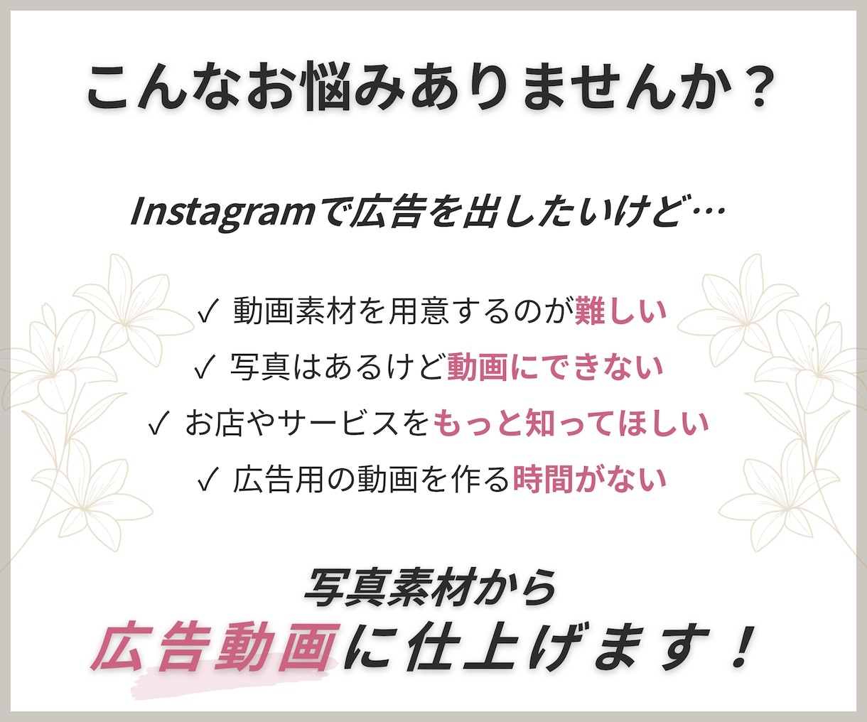 Instagramリール広告を写真だけで制作します 写真5～7枚から、集客・PRに使える短尺広告動画を編集します イメージ2