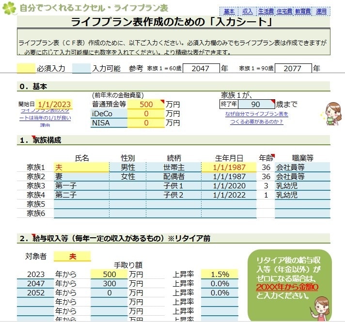 入力簡単☆簡単に作成できるライフプラン表提供します 将来のライフプランを考えたい方へオススメ！ イメージ2