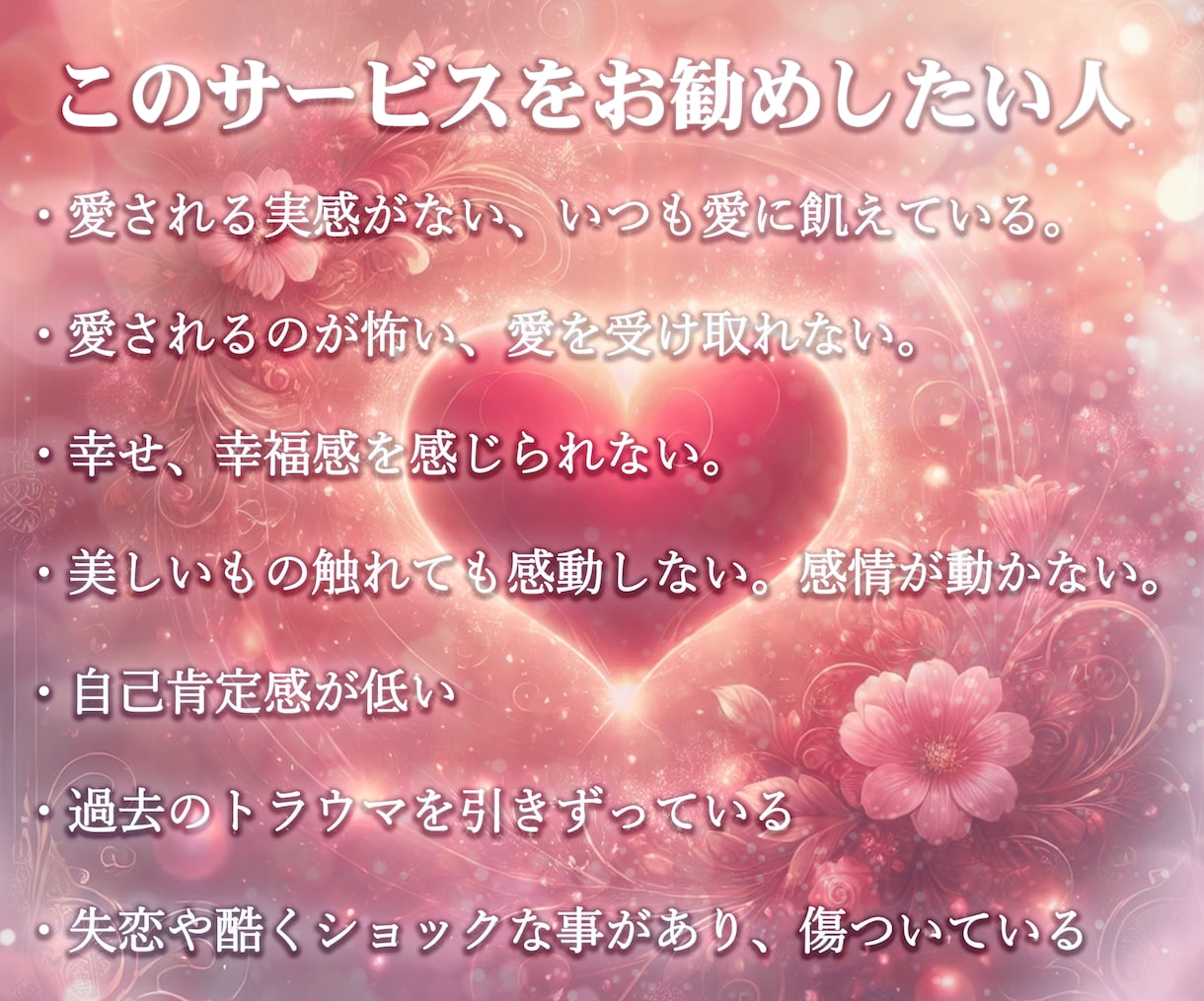 心の傷を癒す♥遠隔ハートキュアヒーリングします 愛ある自分になる。自己否定や心のモヤモヤを優しく癒します♡ イメージ3