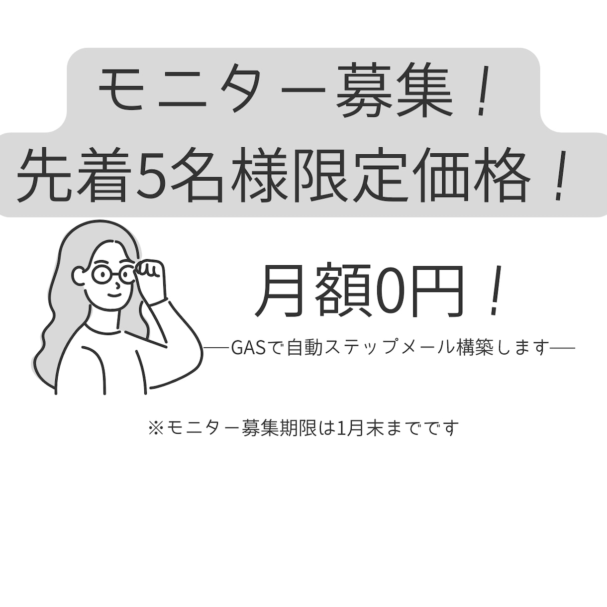 事務作業9割減！面倒なメール送信を自動化します リスト2千件以下の最適解。維持費ゼロで脱・配信スタンド イメージ1