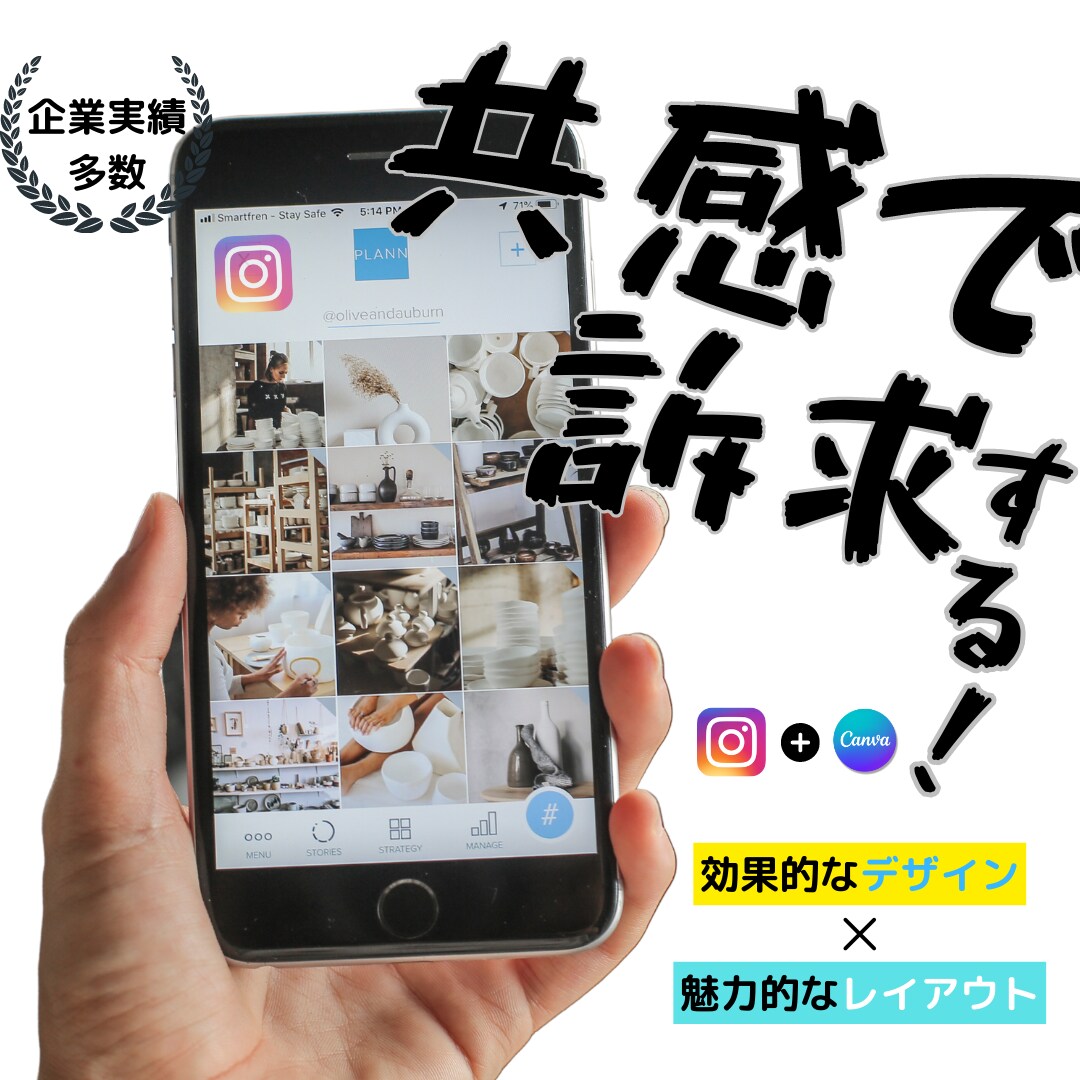 企業委託多数！Instagramの運用代行します 選べる3プラン！『4投稿制作』で2,000円から！ イメージ1