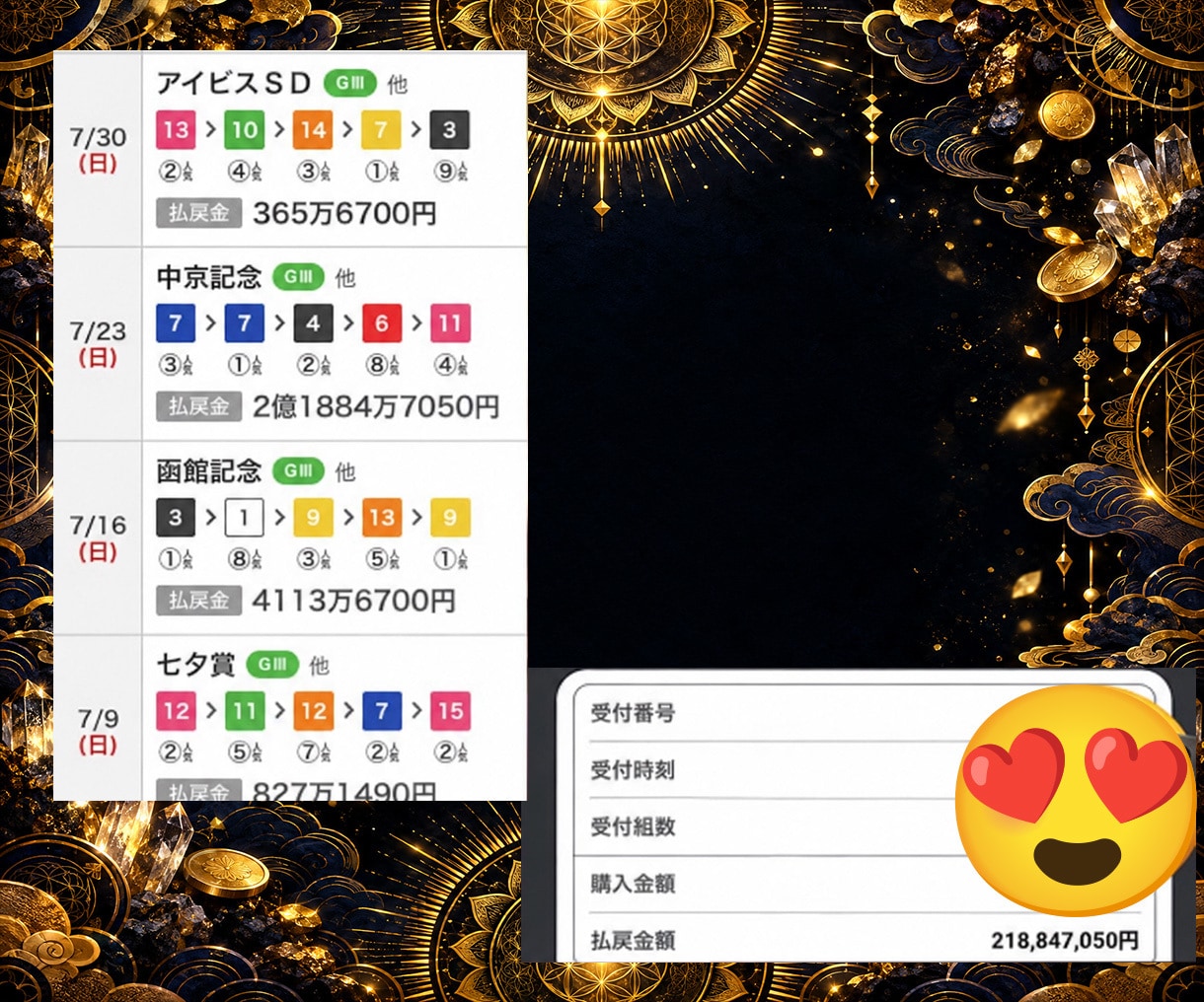 宝くじ・投資・ギャンブルの臨時収入を増やします 【金運霊術】借金まみれでも大丈夫/特別な逆転霊術 イメージ6